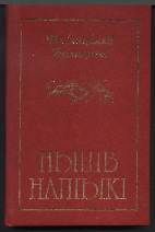 Тхайцухов Б.Х. Горсть земли