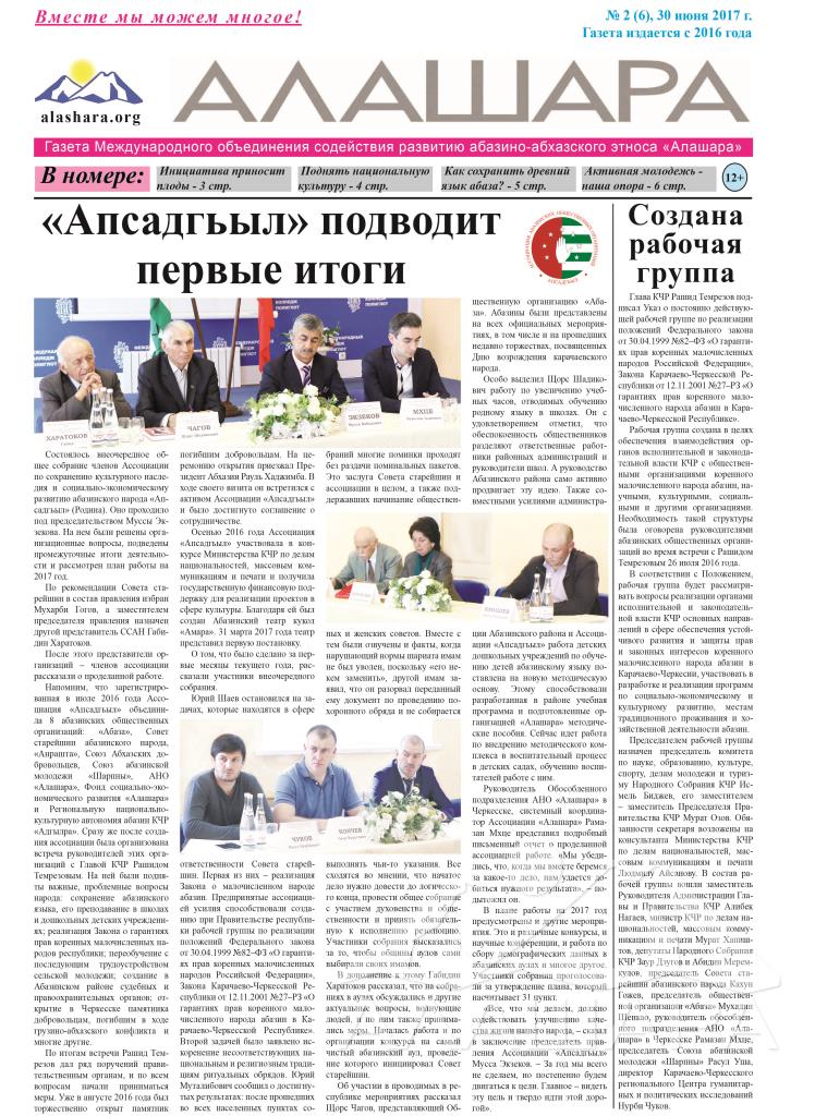 Газета "Алашара", 2017 - 2